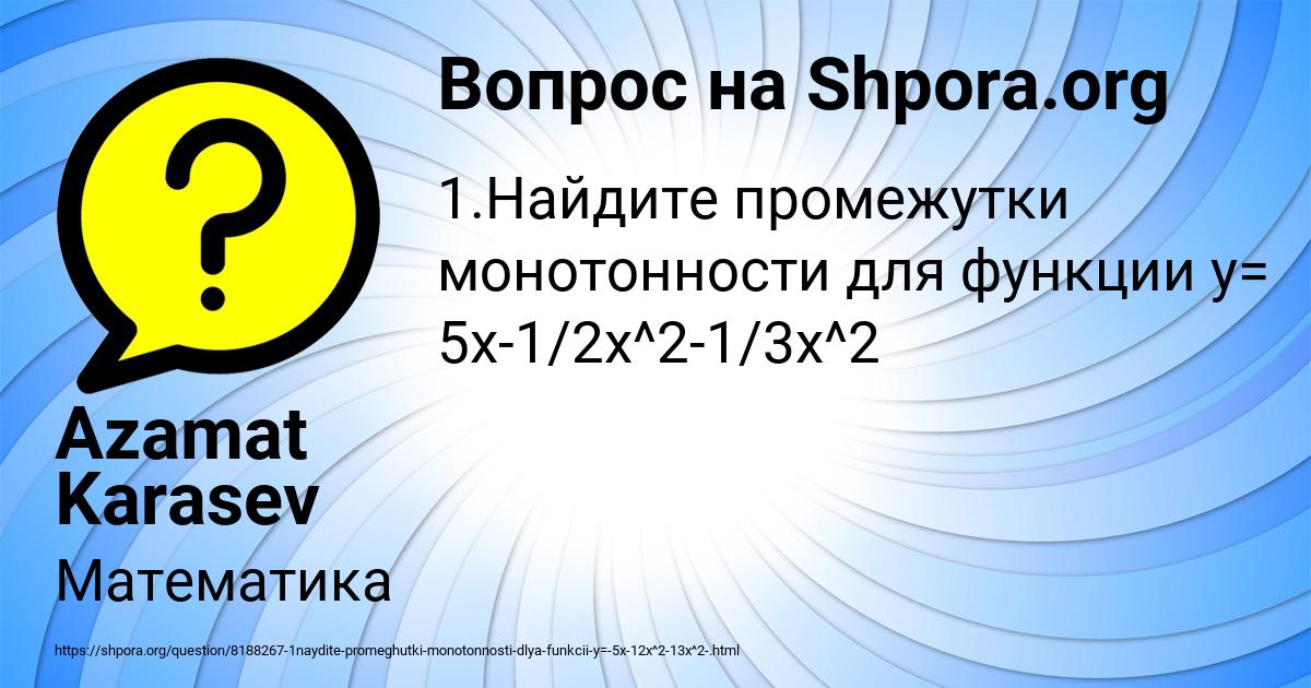 Картинка с текстом вопроса от пользователя Azamat Karasev